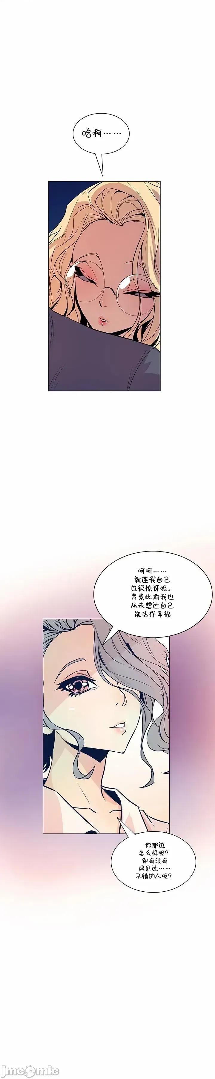 戀上她很危險 戀上她很危險 33 第14页