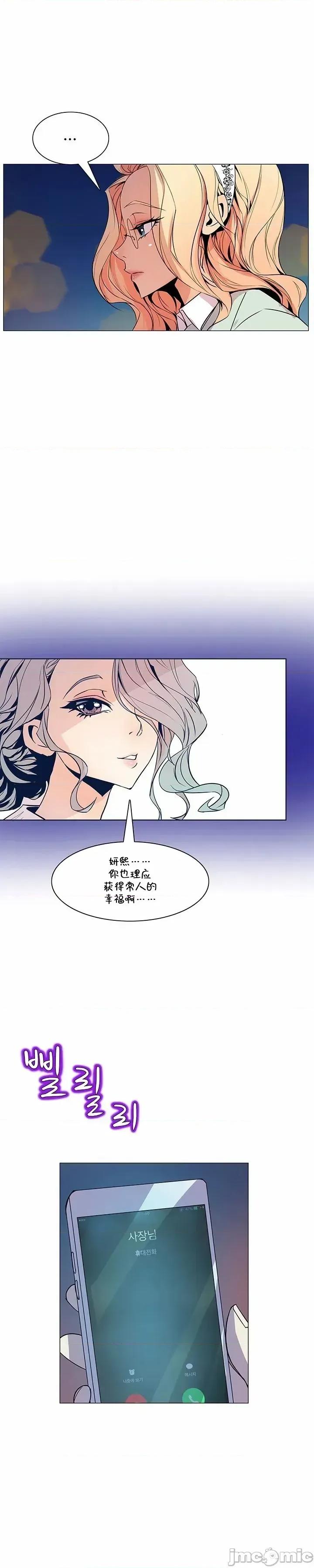 戀上她很危險 戀上她很危險 33 第18页