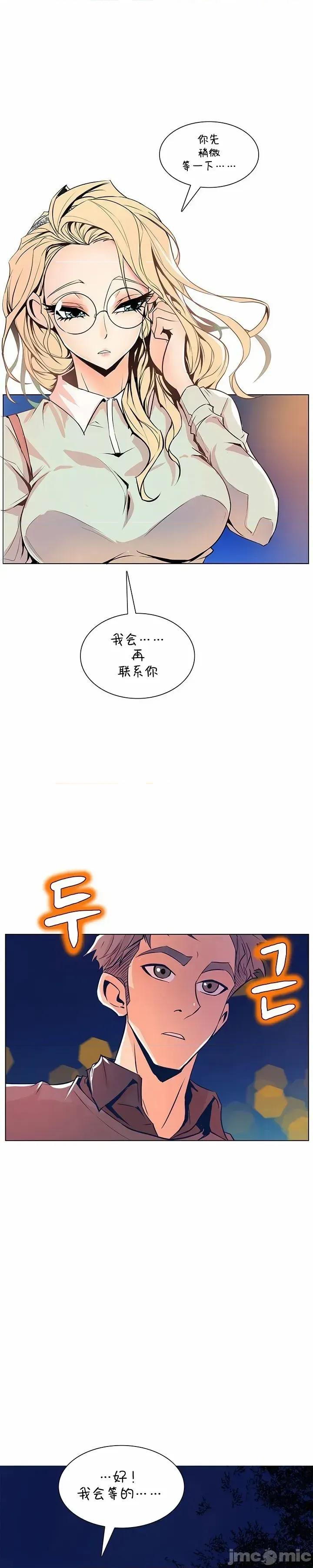 戀上她很危險 戀上她很危險 33 第20页