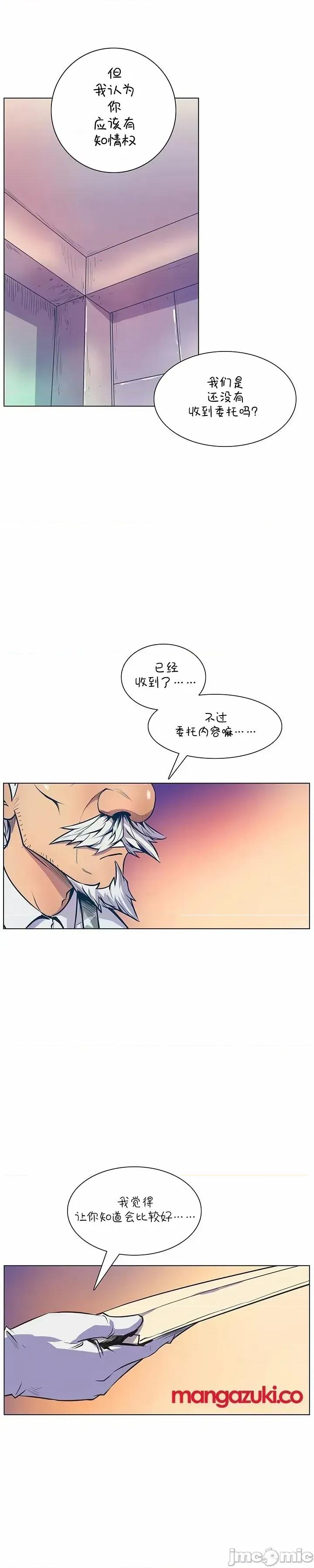戀上她很危險 戀上她很危險 33 第24页