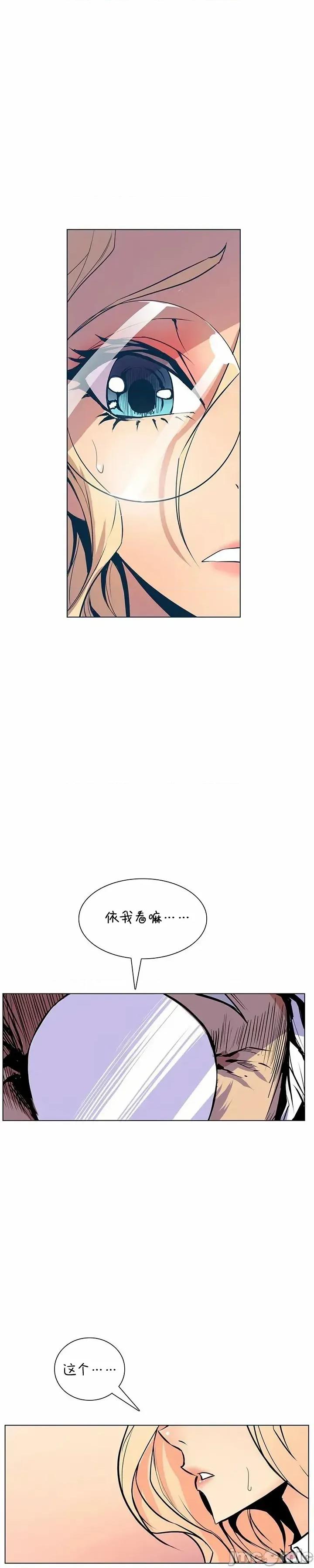 戀上她很危險 戀上她很危險 33 第26页