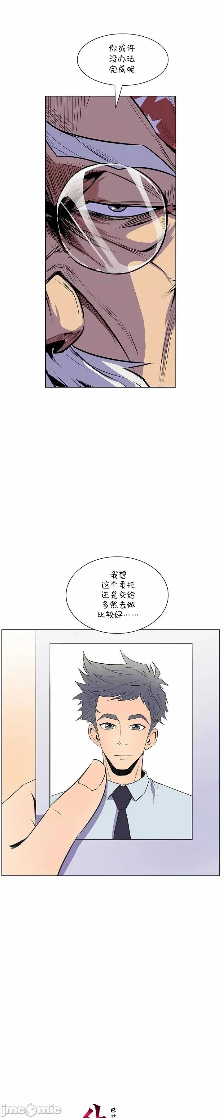 戀上她很危險 戀上她很危險 33 第28页