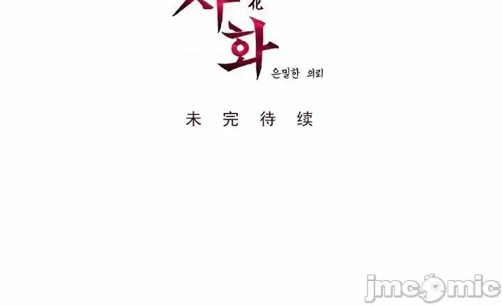 戀上她很危險 戀上她很危險 33 第29页