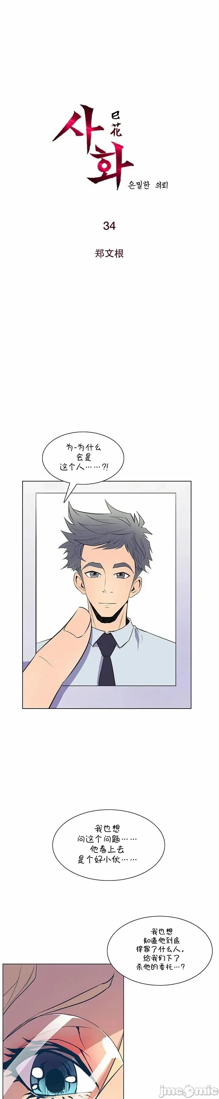 戀上她很危險 戀上她很危險 34 第2页