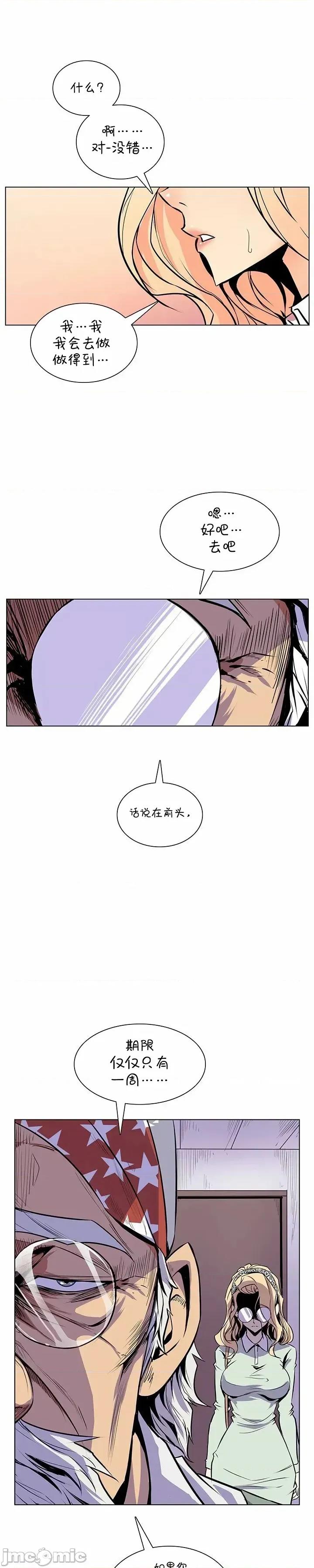 戀上她很危險 戀上她很危險 34 第4页