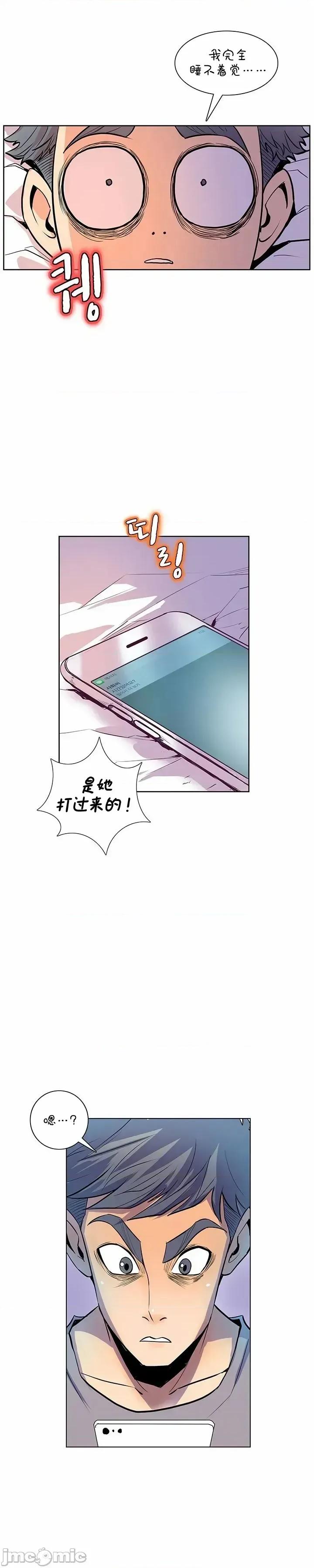 戀上她很危險 戀上她很危險 34 第13页