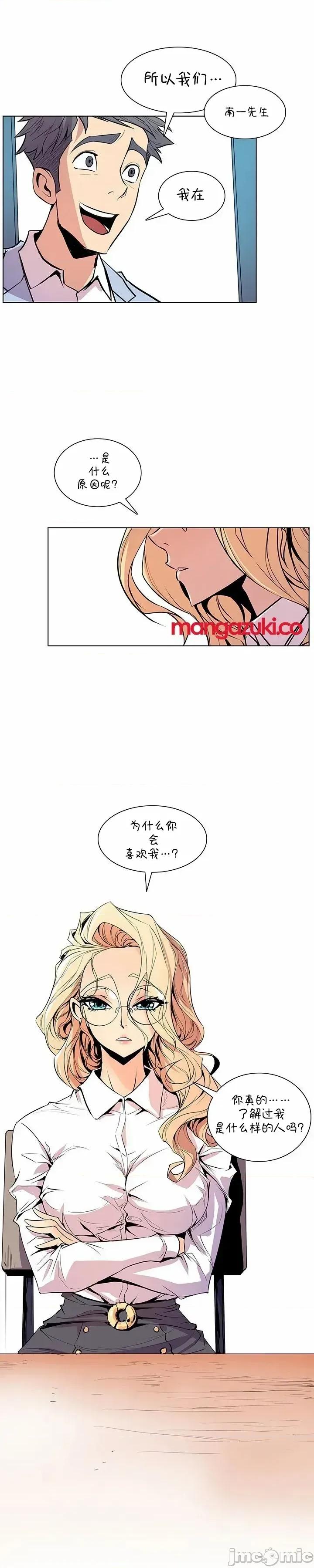 戀上她很危險 戀上她很危險 34 第17页