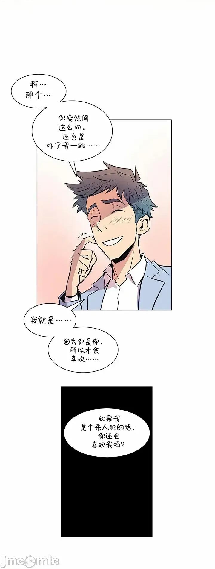 戀上她很危險 戀上她很危險 34 第18页