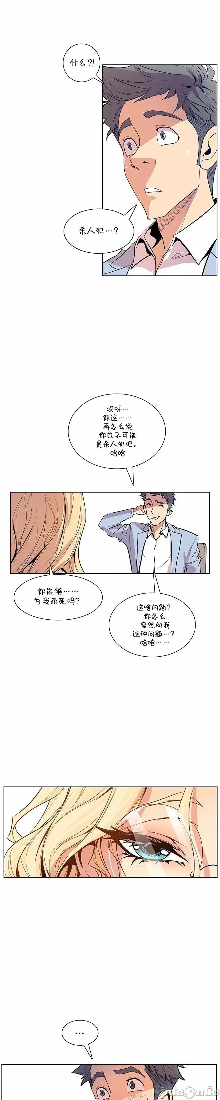 戀上她很危險 戀上她很危險 34 第19页