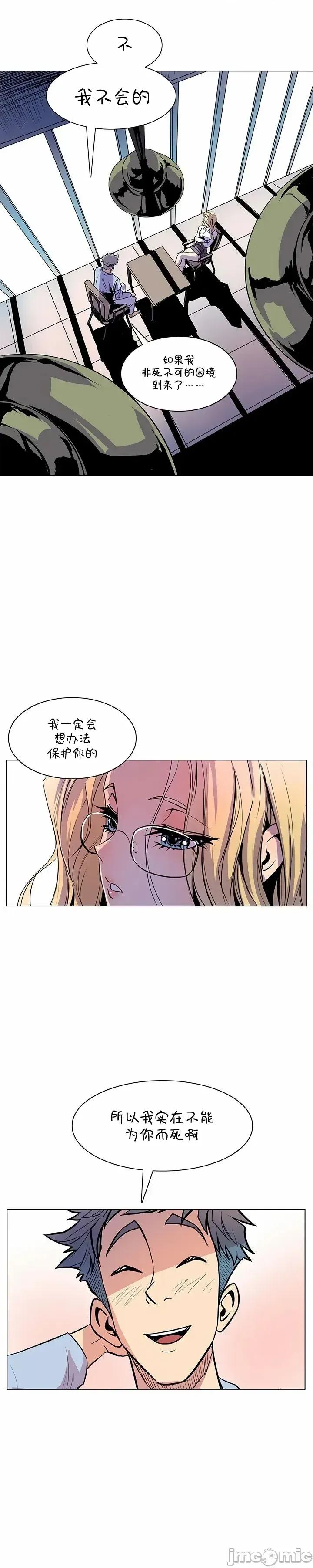 戀上她很危險 戀上她很危險 34 第21页