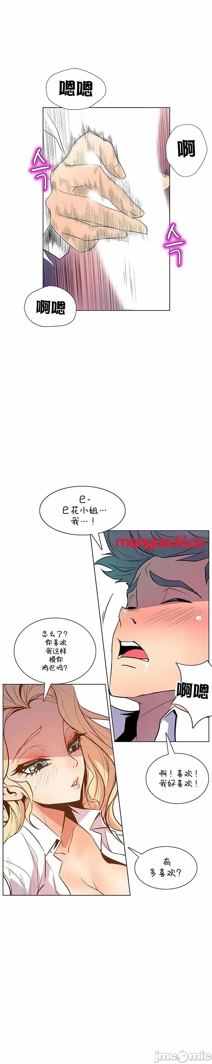 戀上她很危險 戀上她很危險 34 第29页