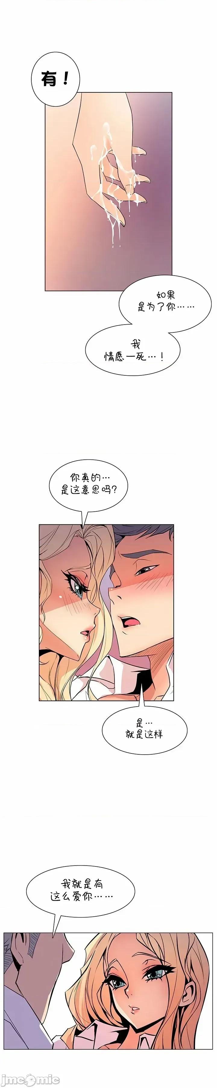戀上她很危險 戀上她很危險 34 第31页