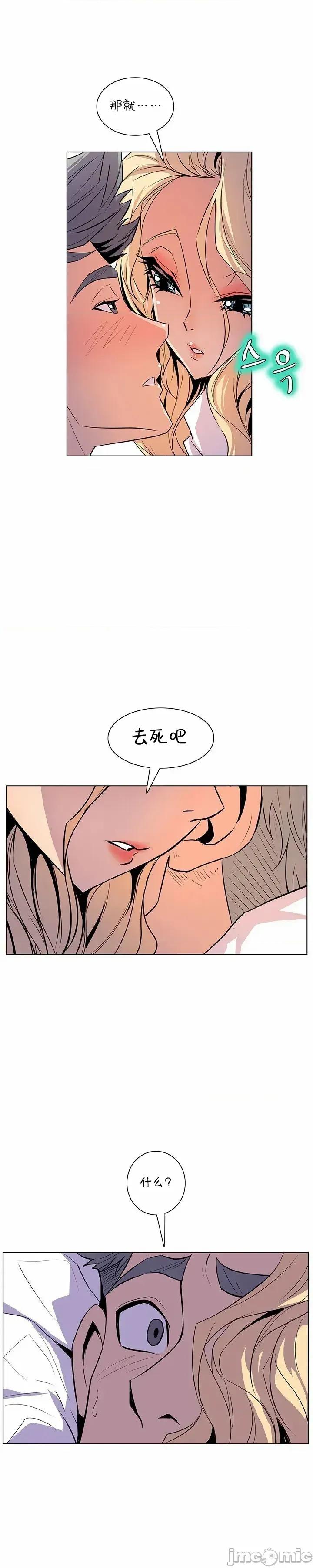 戀上她很危險 戀上她很危險 34 第33页
