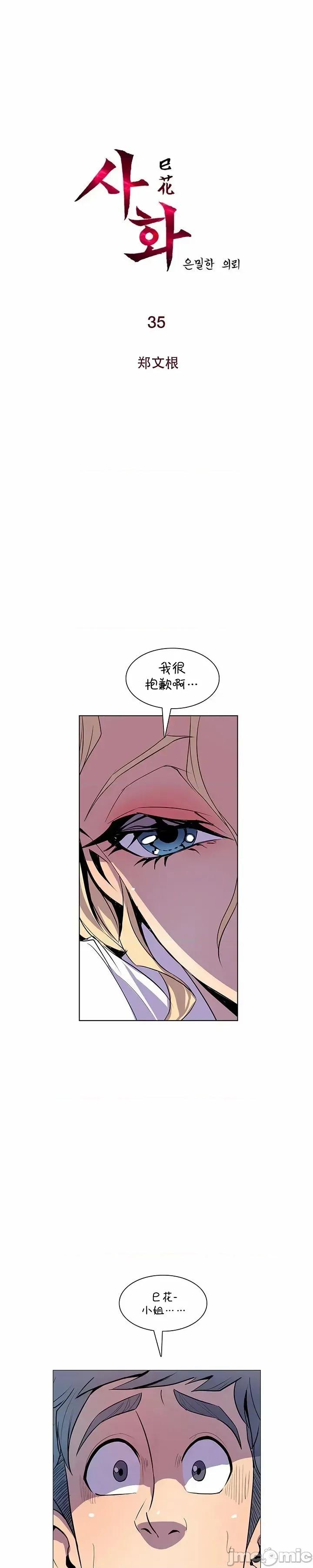 戀上她很危險 戀上她很危險 35 第2页