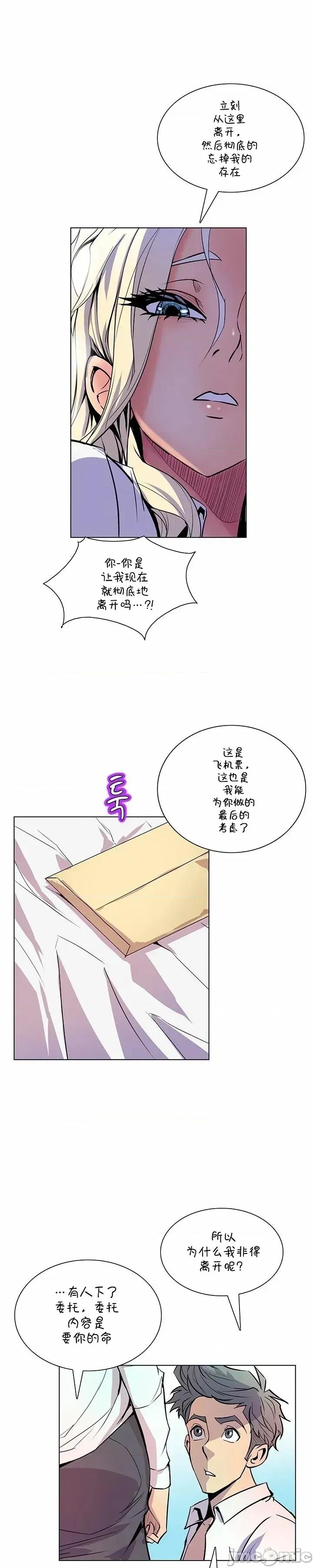 戀上她很危險 戀上她很危險 35 第12页