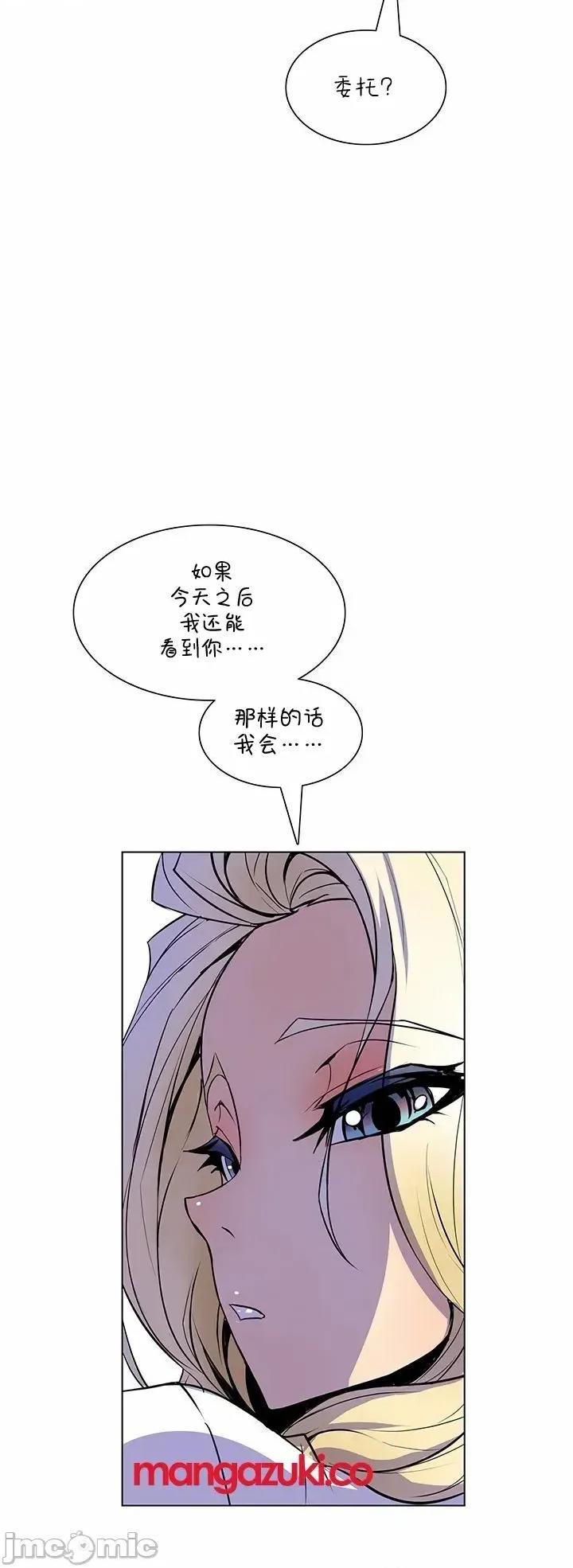 戀上她很危險 戀上她很危險 35 第13页