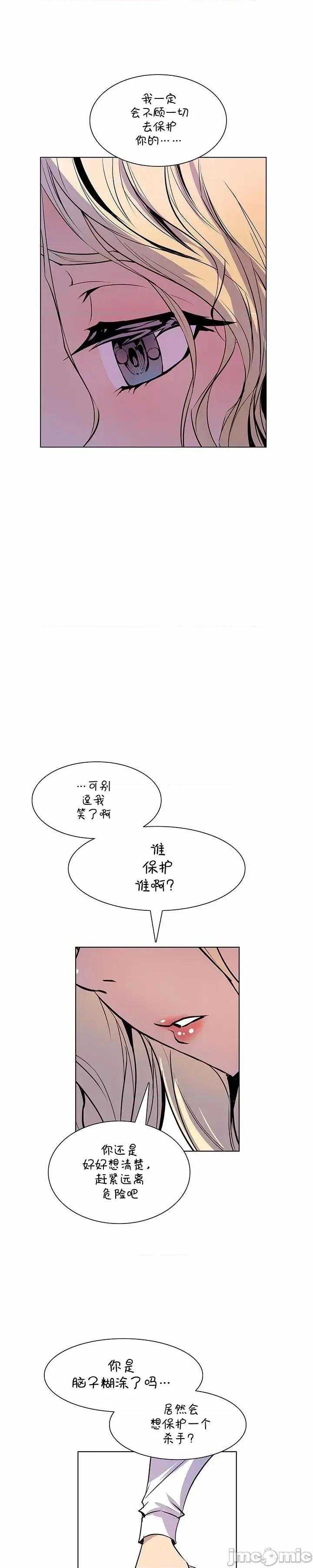 戀上她很危險 戀上她很危險 35 第16页