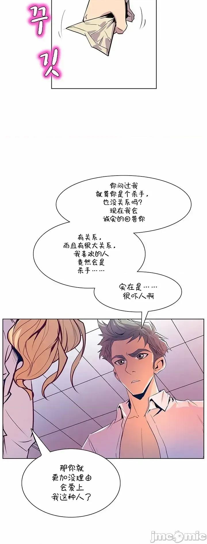 戀上她很危險 戀上她很危險 35 第17页