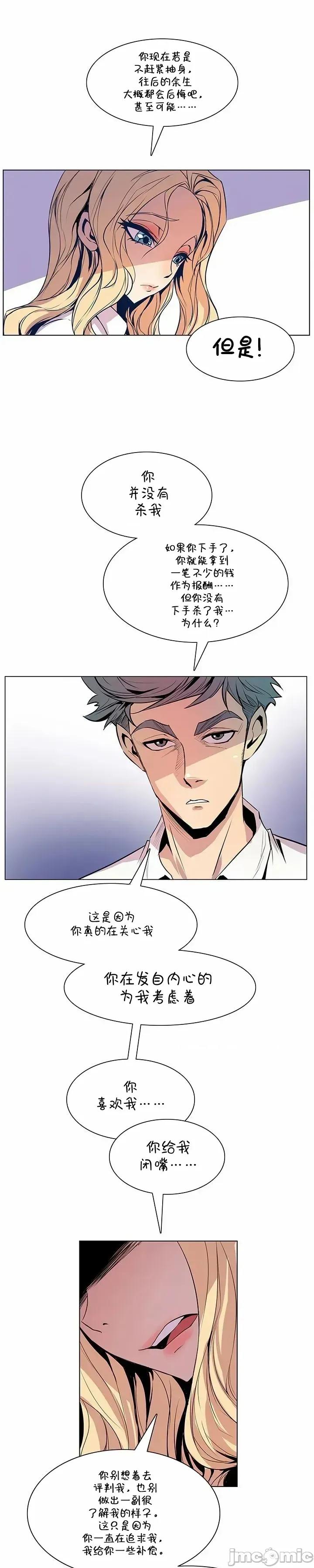 戀上她很危險 戀上她很危險 35 第18页