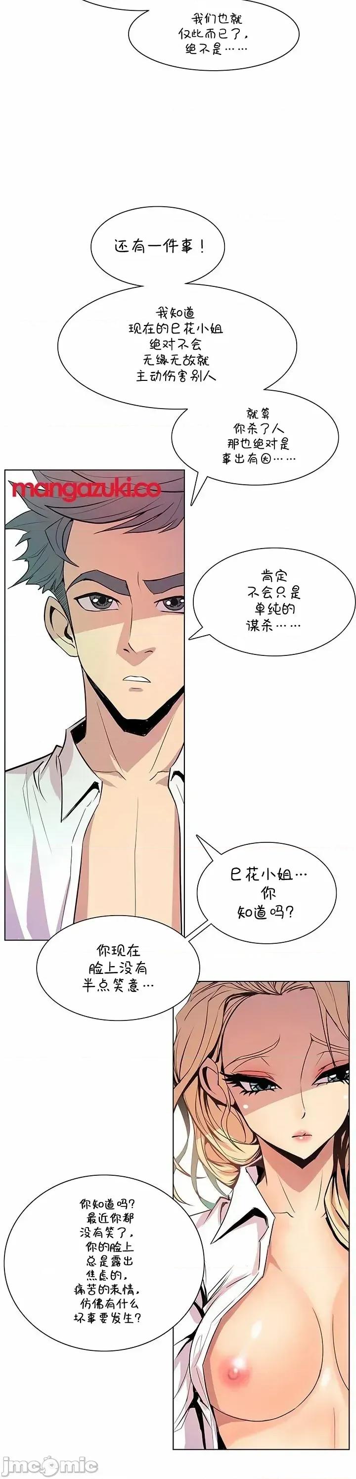 戀上她很危險 戀上她很危險 35 第19页