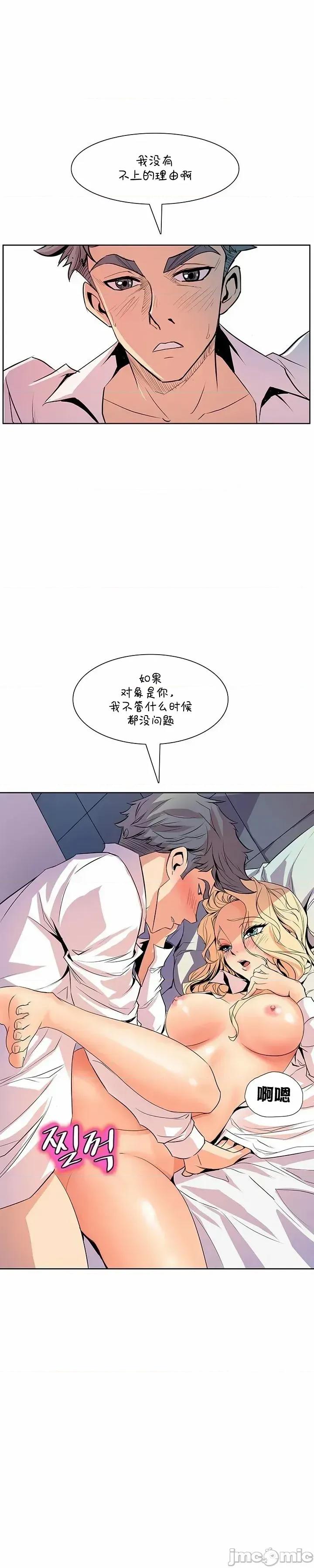 戀上她很危險 戀上她很危險 35 第34页