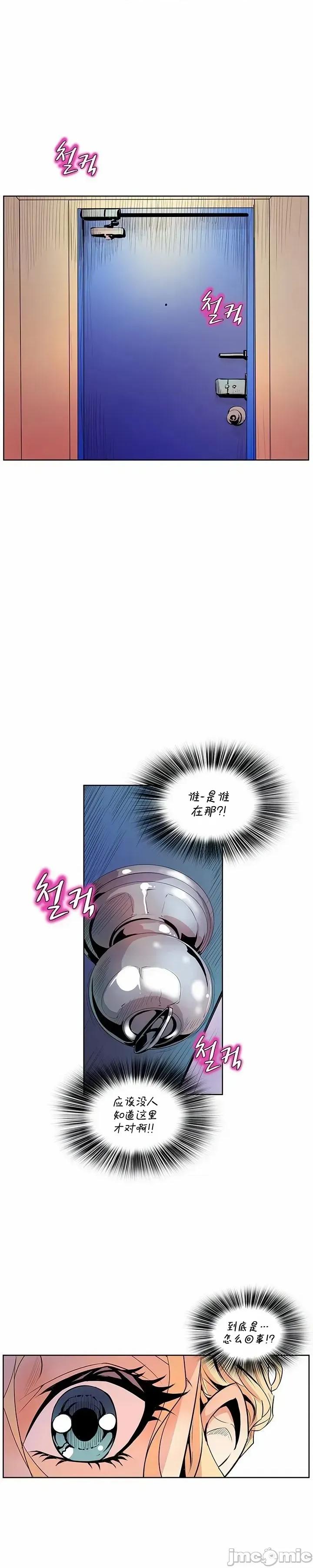 戀上她很危險 戀上她很危險 37 第11页