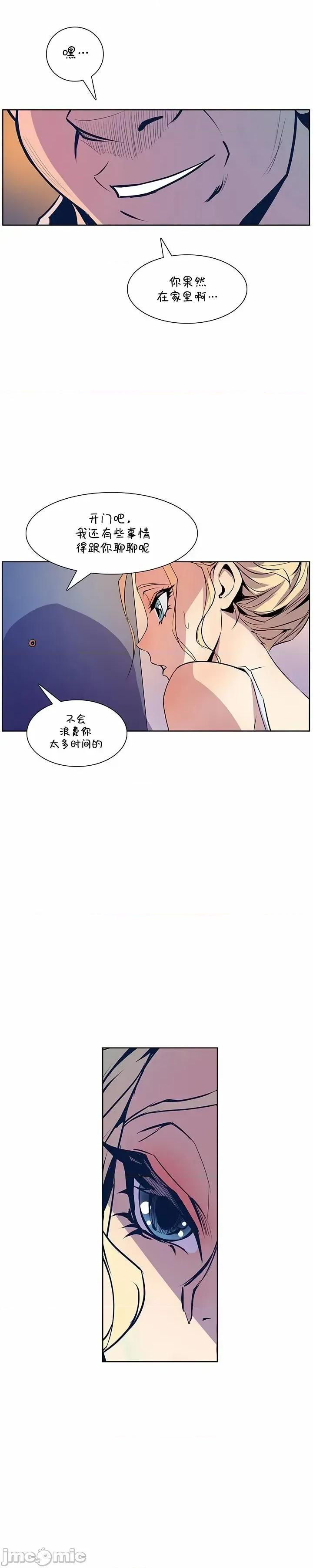 戀上她很危險 戀上她很危險 37 第15页