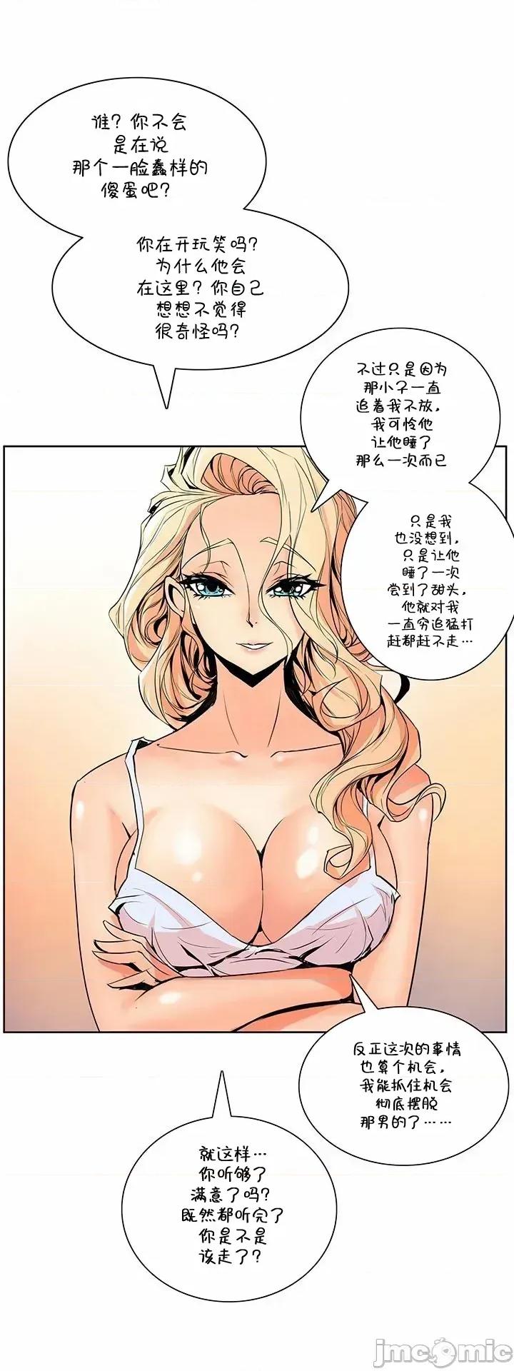 戀上她很危險 戀上她很危險 37 第24页