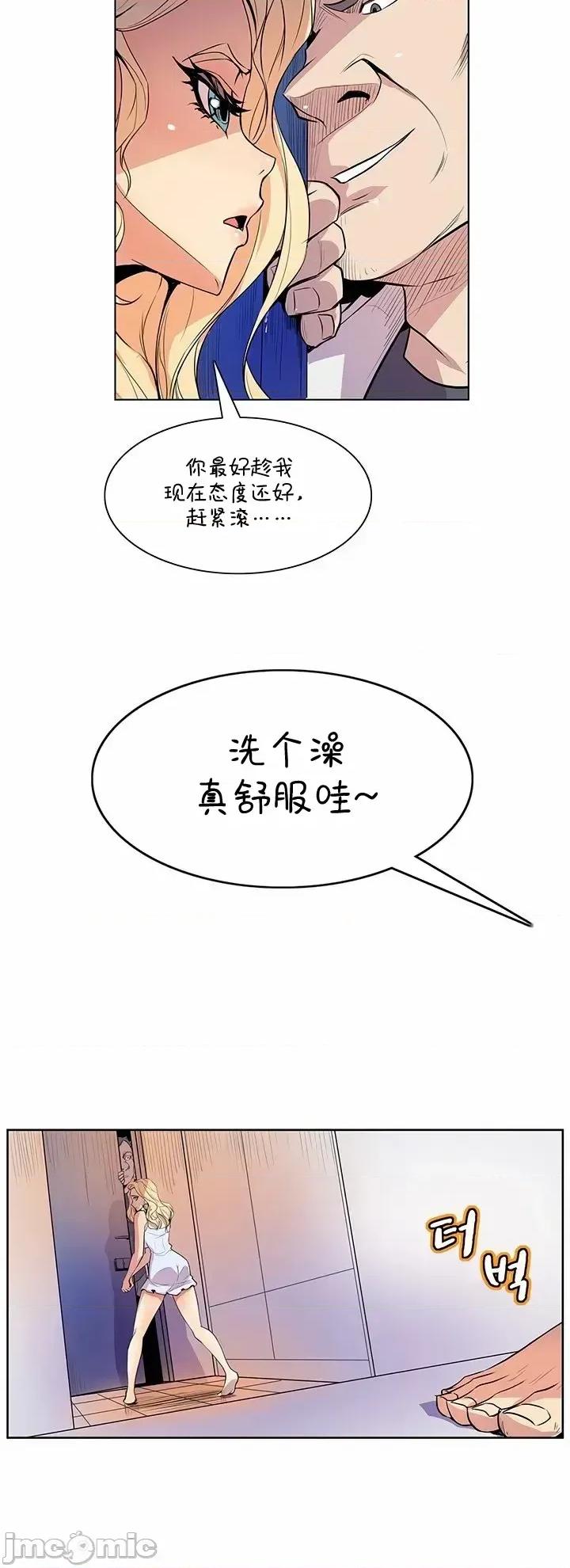 戀上她很危險 戀上她很危險 37 第28页