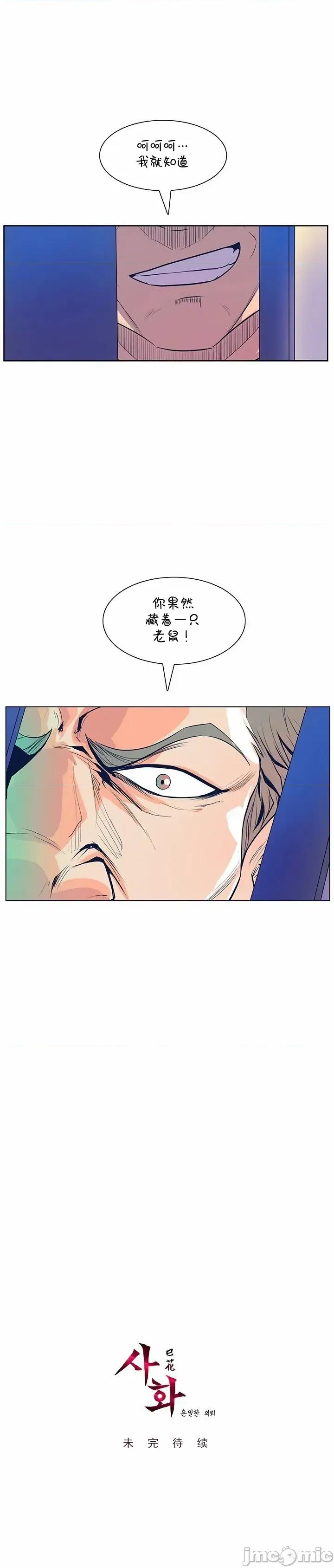 戀上她很危險 戀上她很危險 37 第31页