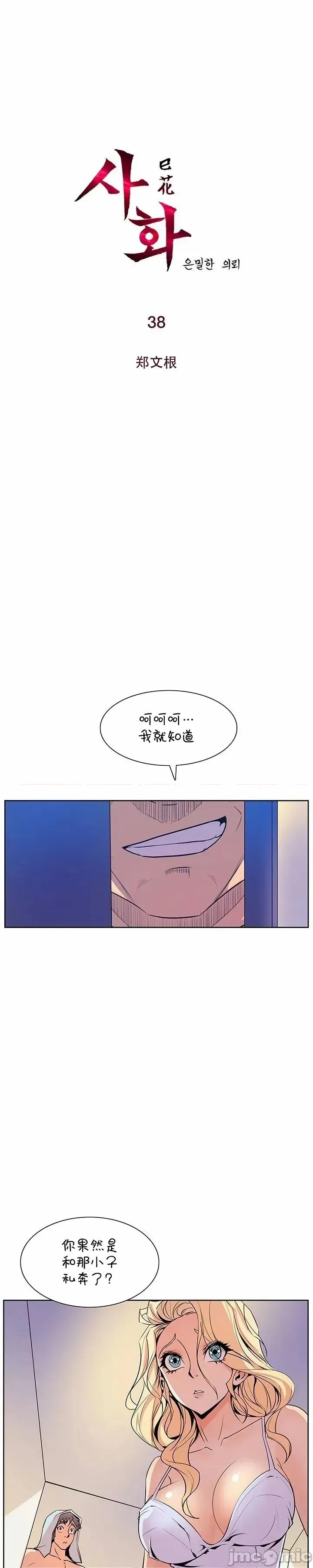 戀上她很危險 戀上她很危險 38 第2页