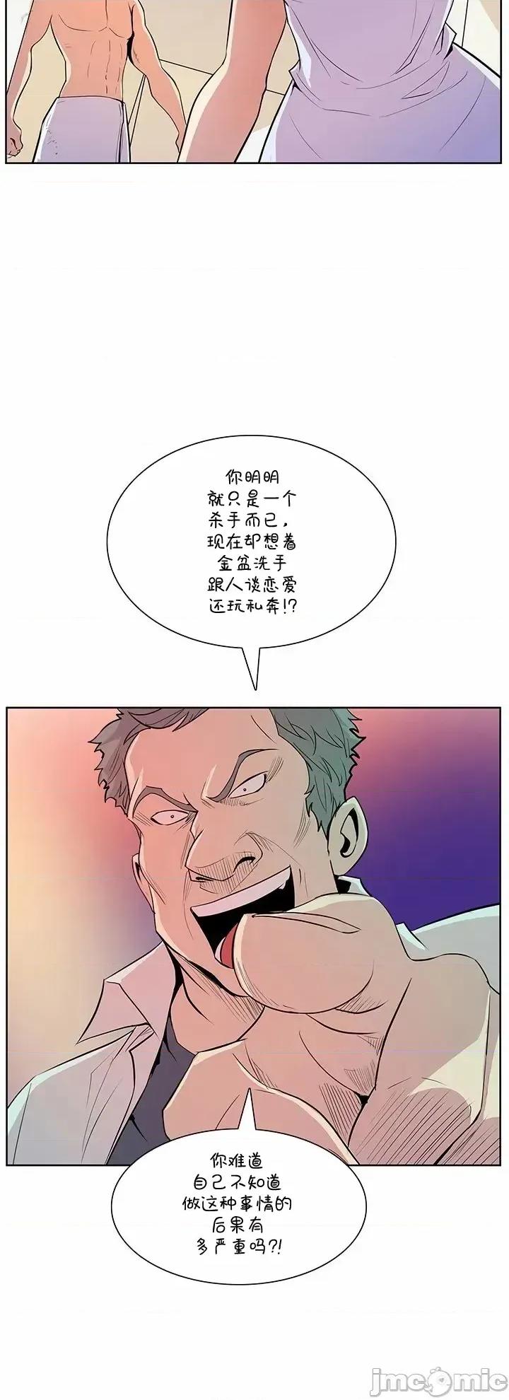 戀上她很危險 戀上她很危險 38 第3页