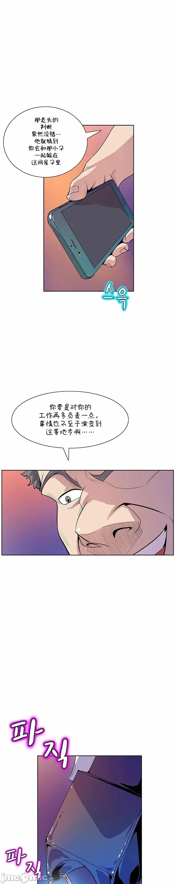 戀上她很危險 戀上她很危險 38 第4页