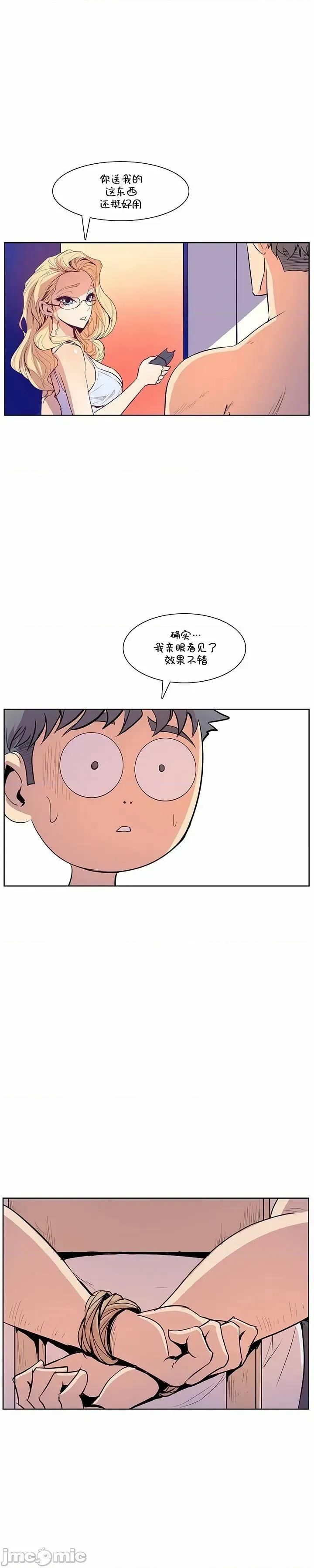 戀上她很危險 戀上她很危險 38 第10页
