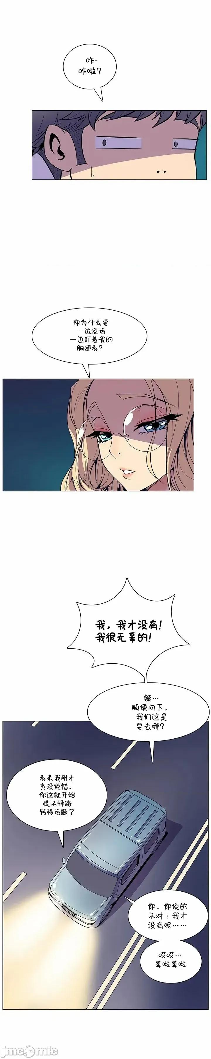 戀上她很危險 戀上她很危險 38 第16页