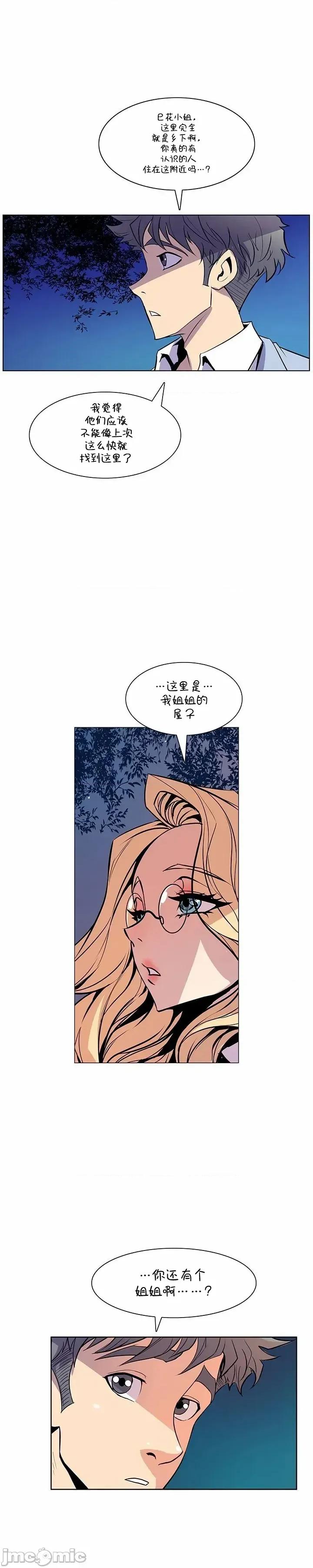 戀上她很危險 戀上她很危險 38 第20页