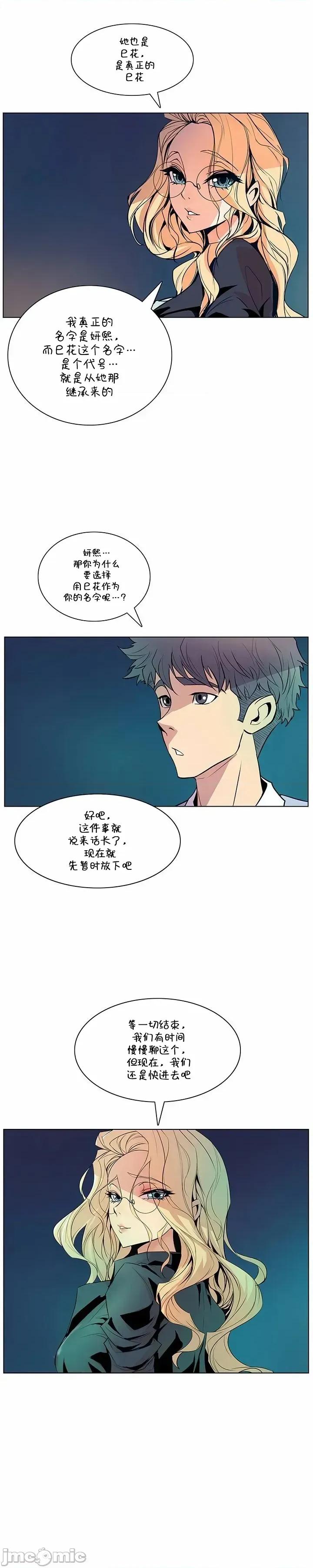 戀上她很危險 戀上她很危險 38 第22页