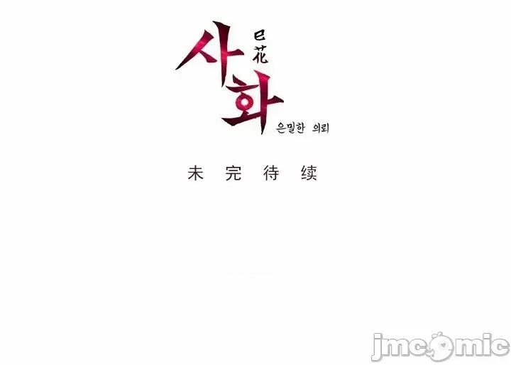 戀上她很危險 戀上她很危險 38 第29页