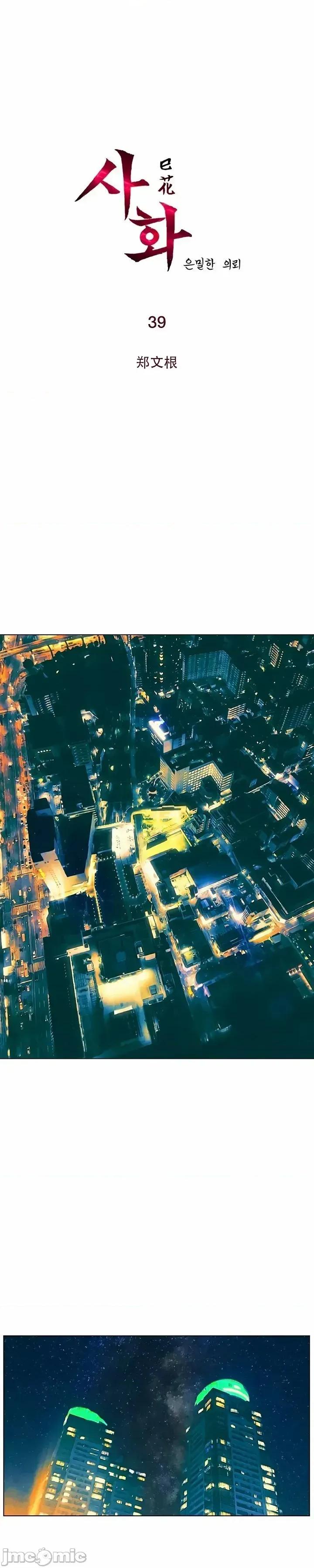 戀上她很危險 戀上她很危險 39 第2页