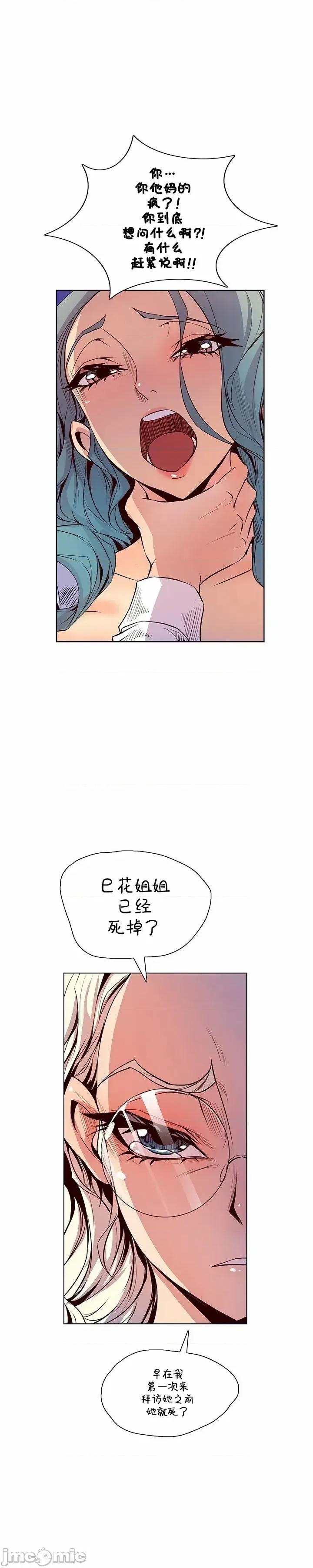 戀上她很危險 戀上她很危險 39 第23页