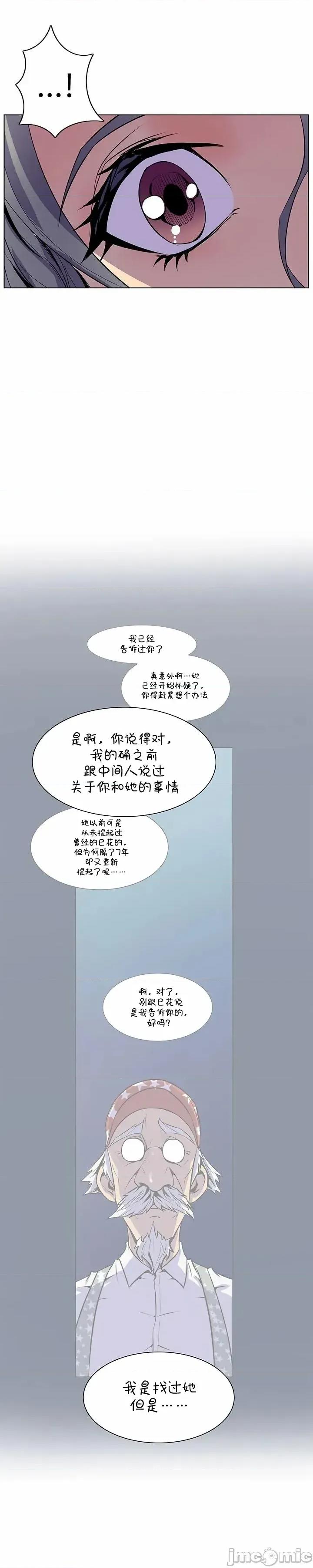 戀上她很危險 戀上她很危險 39 第27页