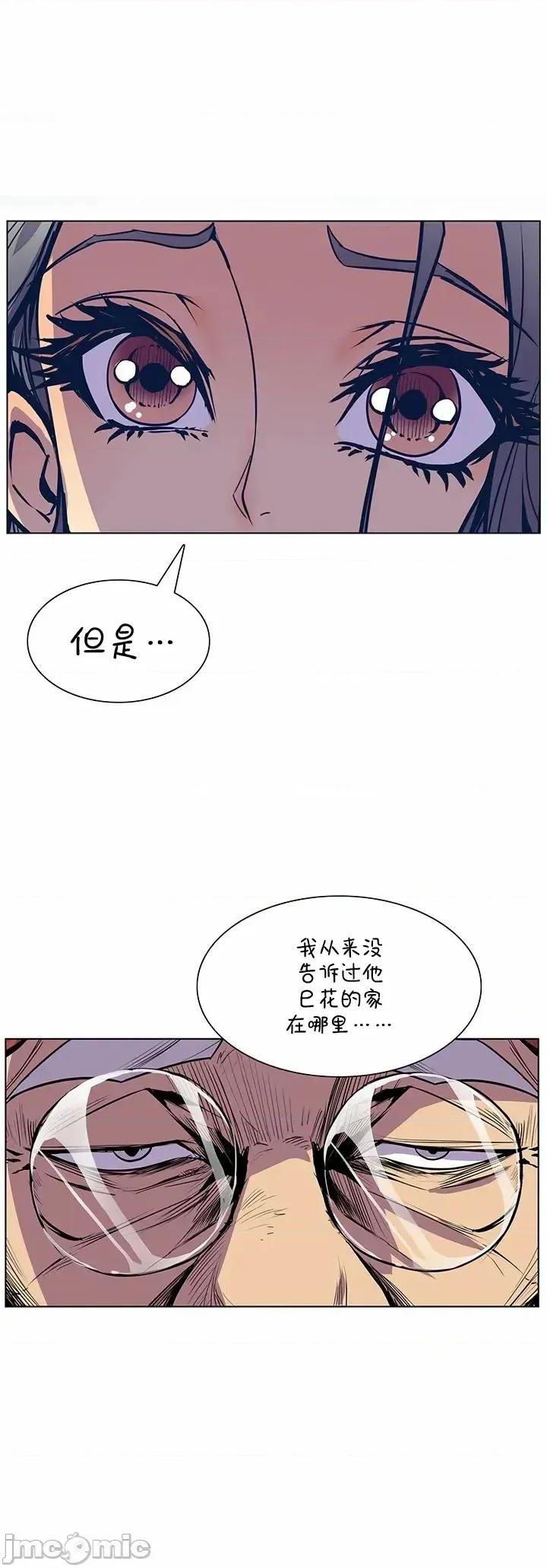 戀上她很危險 戀上她很危險 39 第28页