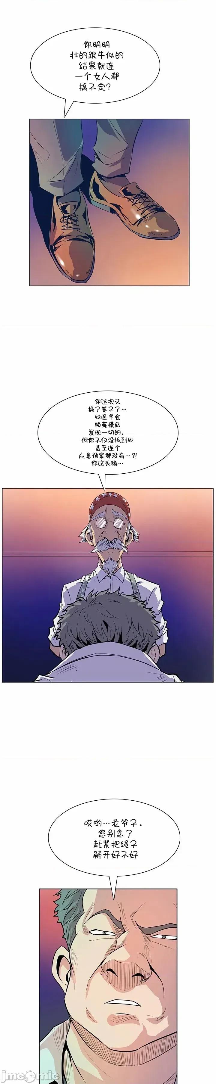 戀上她很危險 戀上她很危險 39 第33页
