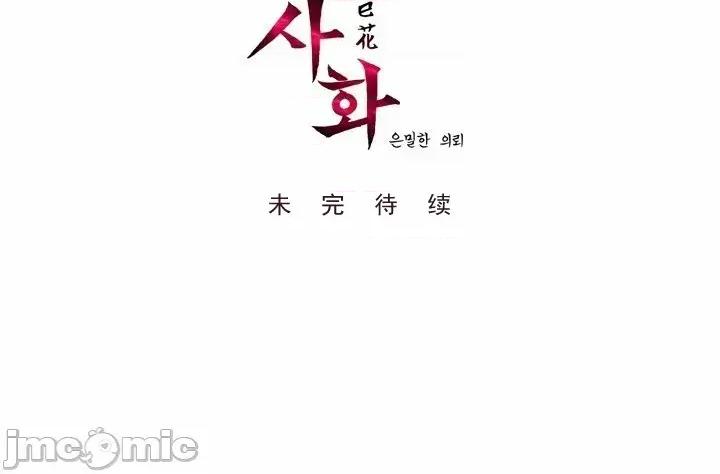 戀上她很危險 戀上她很危險 39 第36页