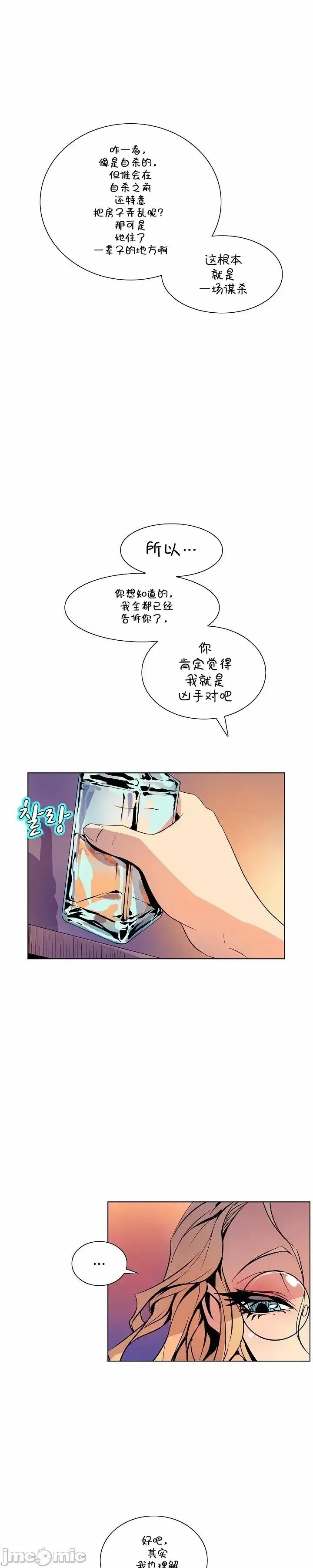 戀上她很危險 戀上她很危險 40 第8页