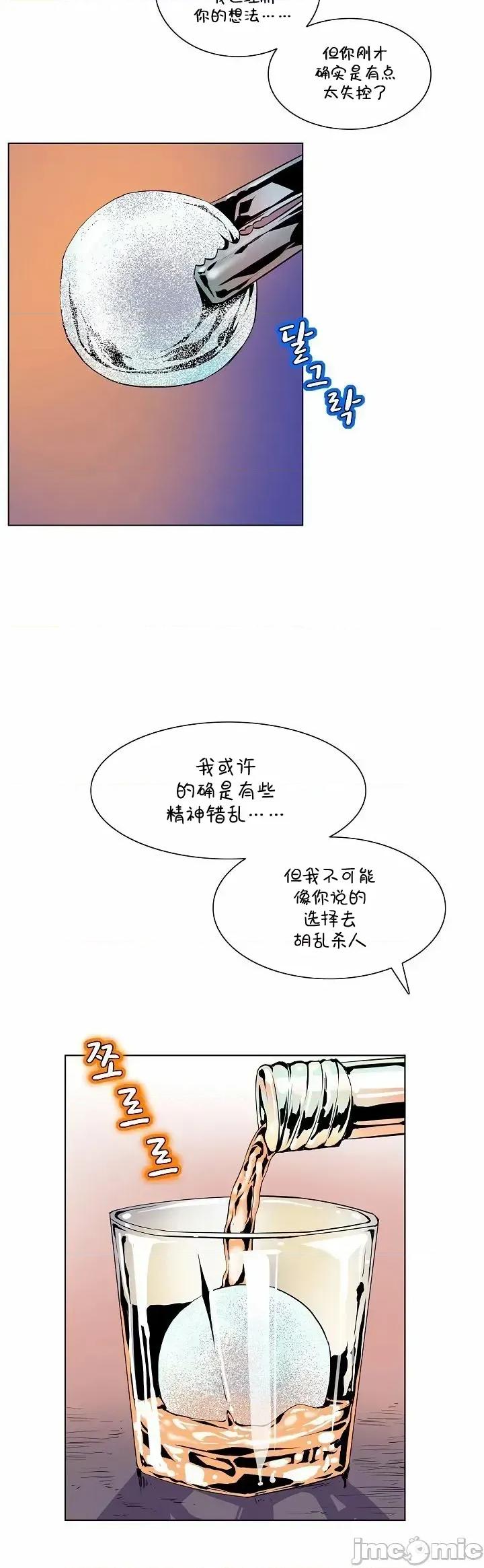 戀上她很危險 戀上她很危險 40 第9页