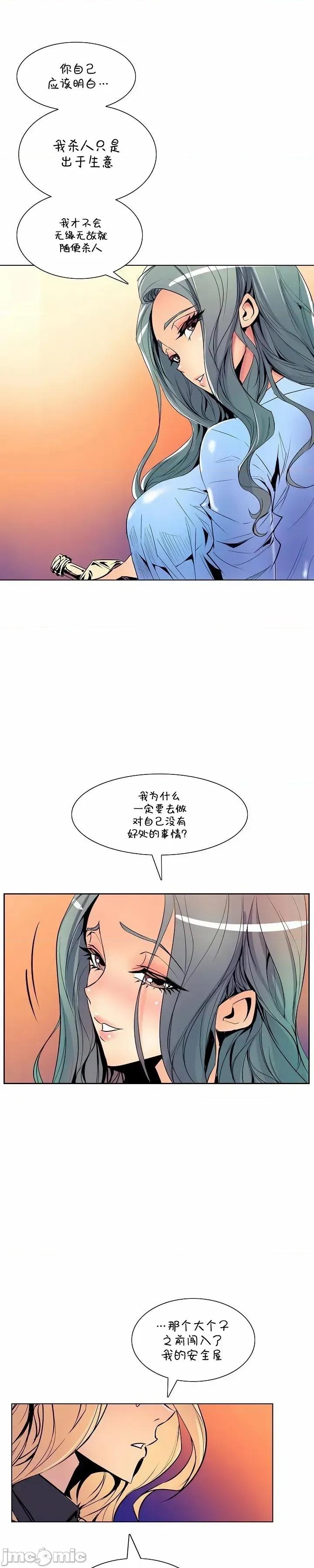 戀上她很危險 戀上她很危險 40 第10页