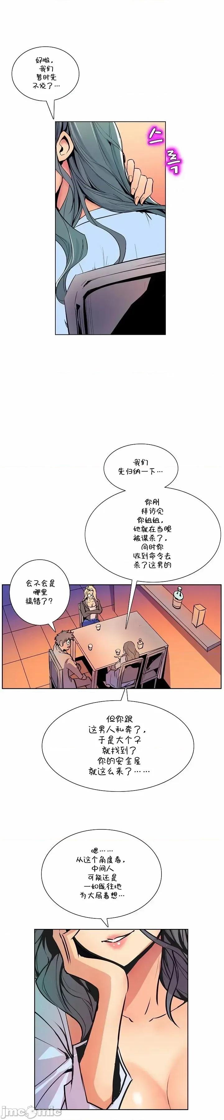 戀上她很危險 戀上她很危險 40 第14页
