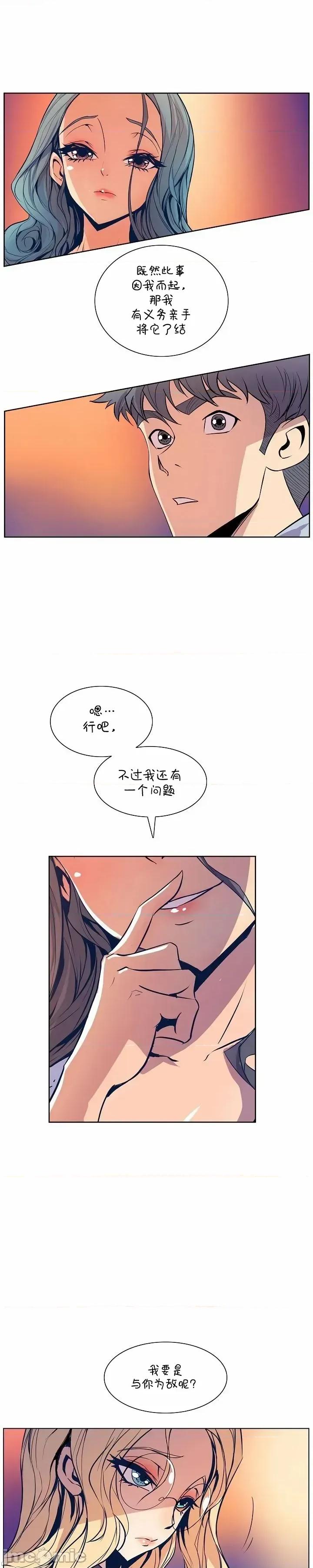 戀上她很危險 戀上她很危險 40 第18页