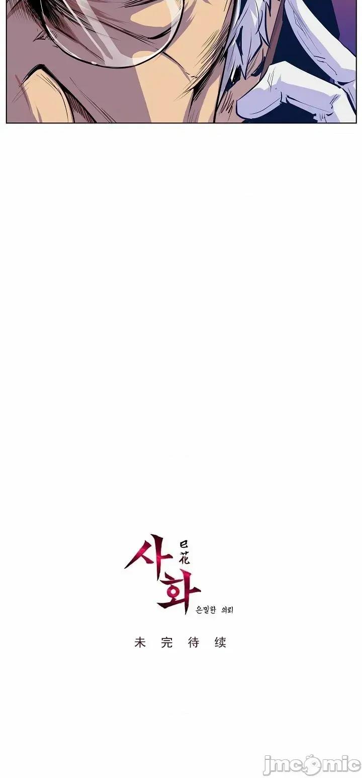 戀上她很危險 戀上她很危險 40 第41页